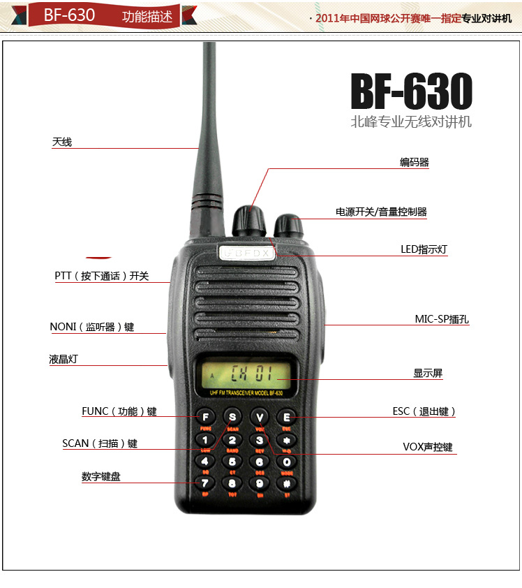 北峰官方授权 bf630 对讲机 5w1800毫安锂电