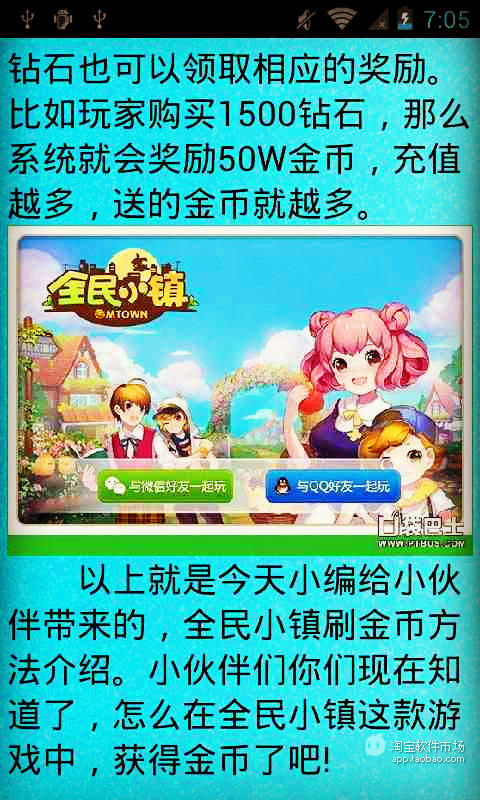 【免費遊戲App】全民小镇最新抢先攻略-APP點子