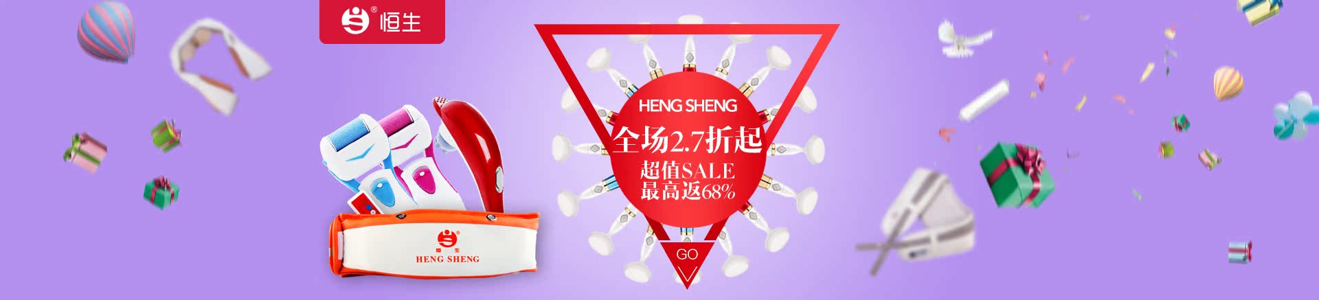 恒生旗舰店返利活动