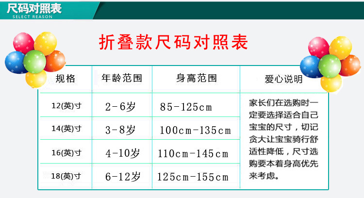  爱心提示:折叠款儿童自行车和普通款儿童自行车的型号尺寸适合