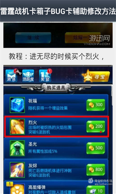 【免費遊戲App】雷霆战机腾讯版卡bug攻略-APP點子