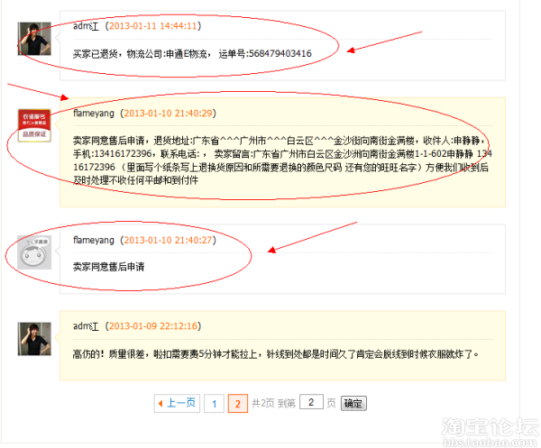 维权帖,卖家同意退货退款,后又拒绝退货退款,理