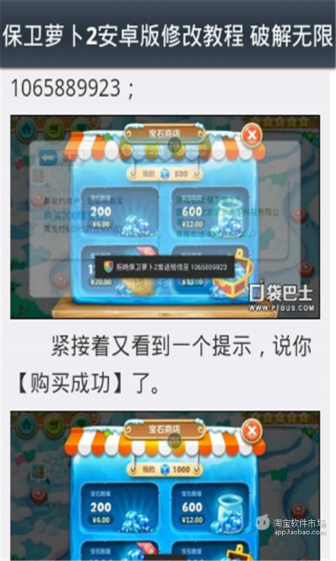 【免費遊戲App】保卫萝卜2BOSS关卡攻略全集-APP點子