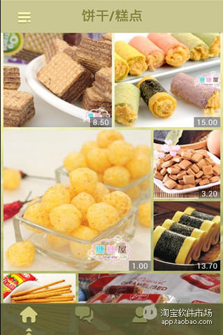 【免費購物App】口袋吃货-APP點子