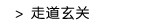 走道玄关挂画