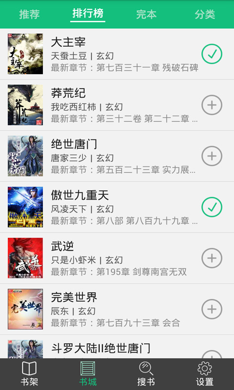 【免費書籍App】爱看小说-APP點子