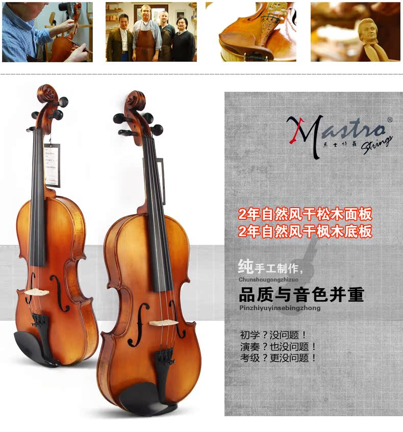 【马士特罗Mastro VNM01白松小提琴德国品牌