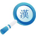 汉语言识别大师 LOGO-APP點子