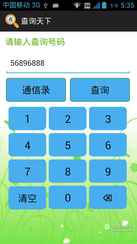 【免費工具App】查询天下-APP點子