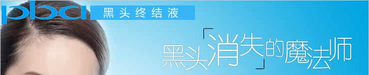 第三名 PBA黑头终结液 T20yxDXcJXXXXXXXXX !!186687659 第三名 PBA黑头终结液