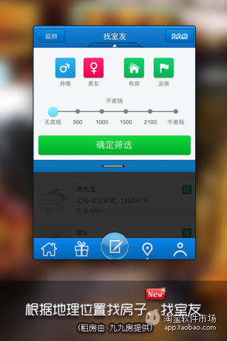 【免費購物App】淘身边-APP點子