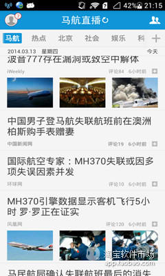 【免費新聞App】马航直播-APP點子