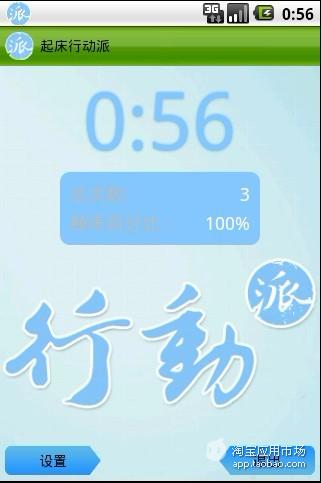 【免費健康App】起床行动派-APP點子