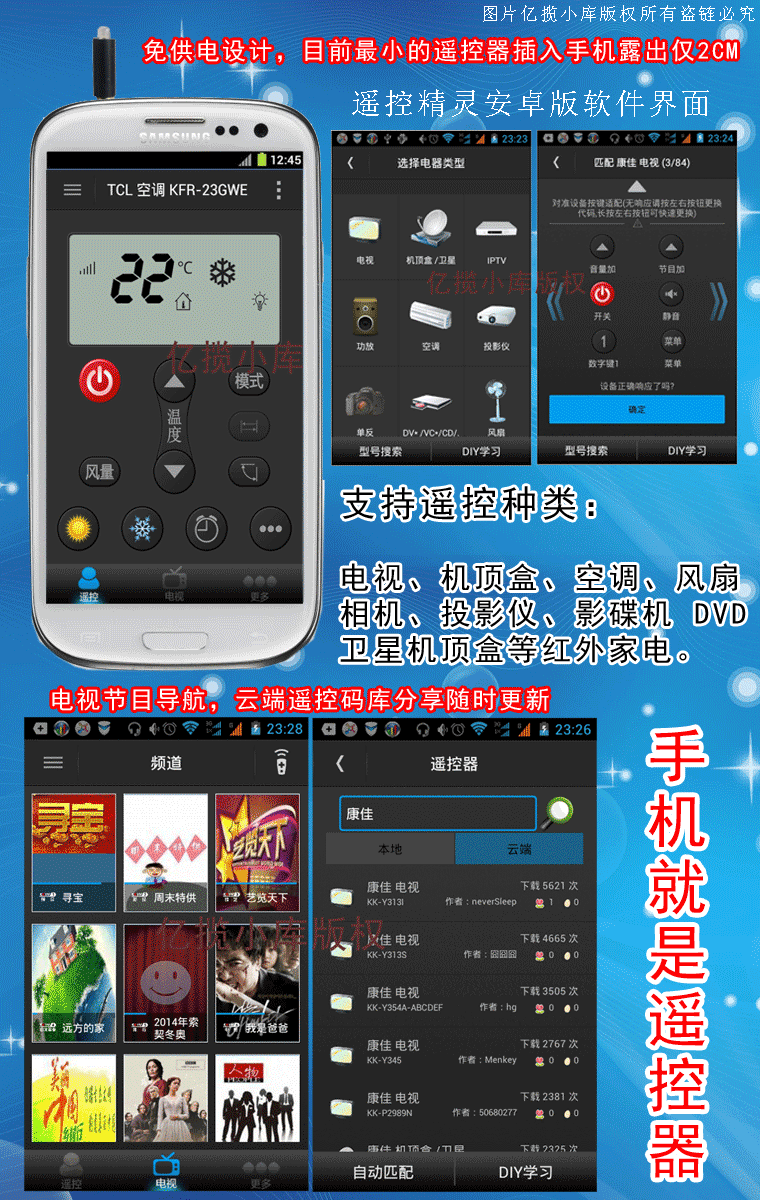 手机万能遥控器 zaza遥控精灵 三星安卓 苹果系列 进口双红外发射