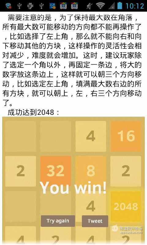 【免費工具App】2048游戏高分攻略技巧-APP點子