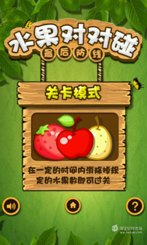 【免費益智App】水果对对碰之最后防线-APP點子