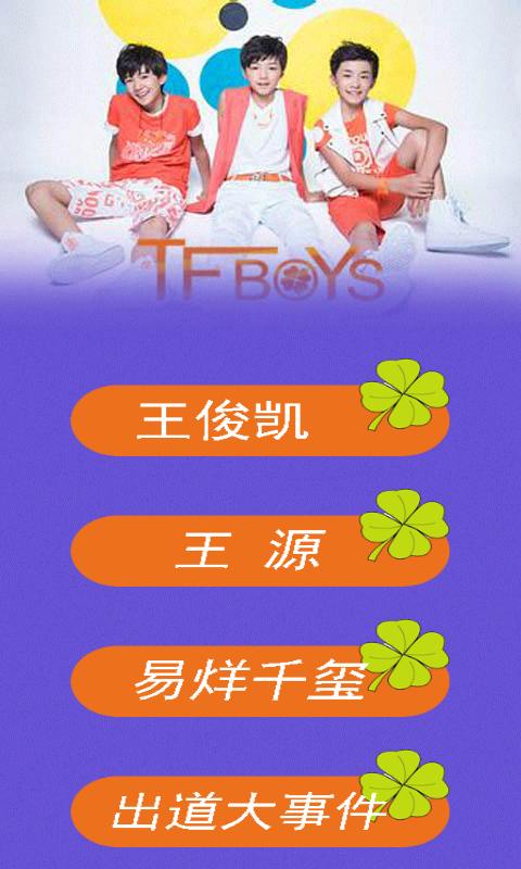 TFBOYS的点滴