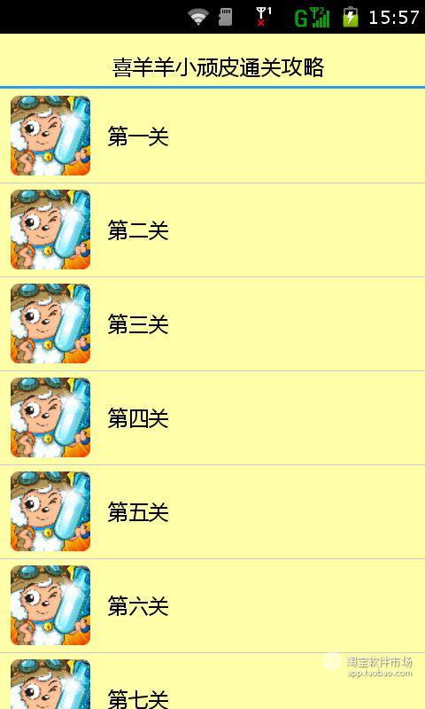 【免費遊戲App】喜羊羊小顽皮通关攻略-APP點子