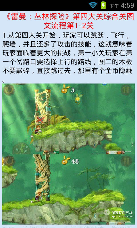 【免費遊戲App】雷曼丛林探险全关卡图文攻略-APP點子