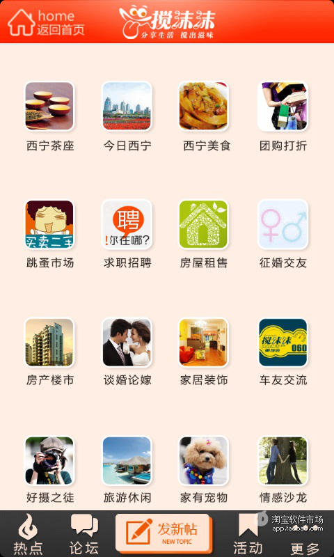 【免費社交App】搅沫沫-APP點子