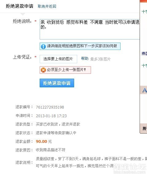 求助: 顾客买了衣服穿了一星期了 要求退货 怎么