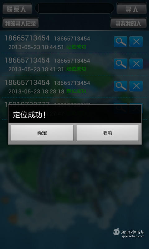 【免費交通運輸App】GPS免费定位寻人系统-APP點子