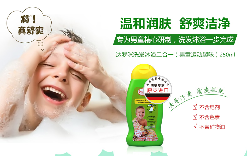 婴幼儿洗护用品-德国进口 达罗咪儿童洗发沐浴