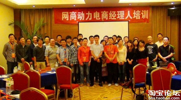 【网商动力出品】整合营销与搜索优化培训现场