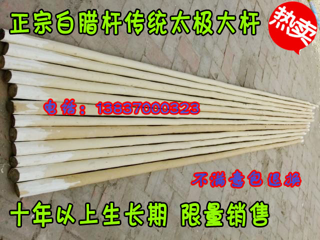 【传统白腊杆太极大杆\/陈氏十三杆\/加长加粗白