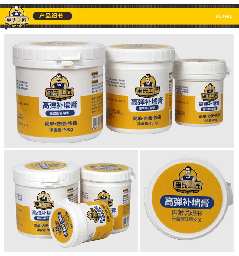 补墙膏详情页_07