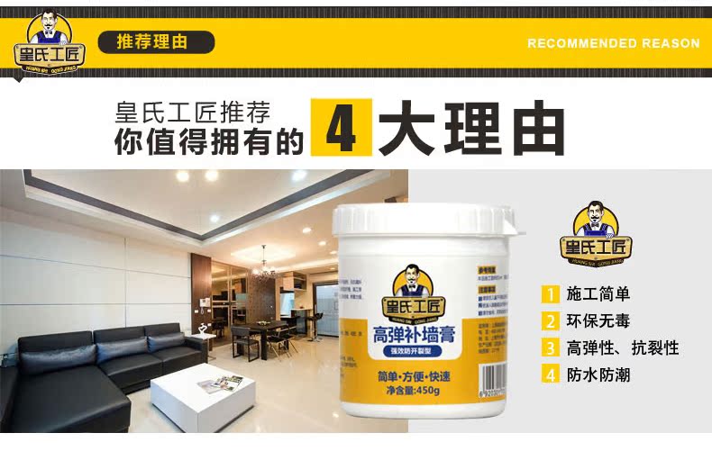 补墙膏详情页_06