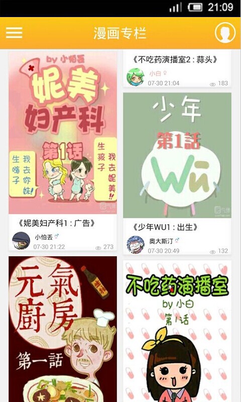 【免費書籍App】元气弹漫画-APP點子