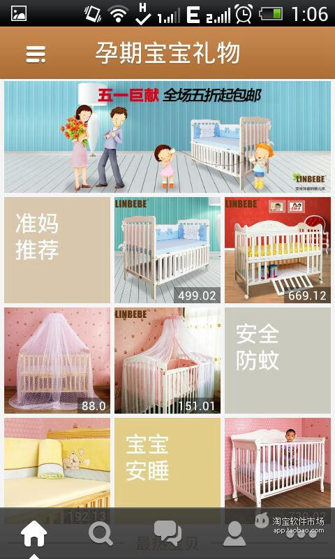 免費下載商業APP|孕期宝宝礼物_霖贝儿挑选婴儿床 app開箱文|APP開箱王