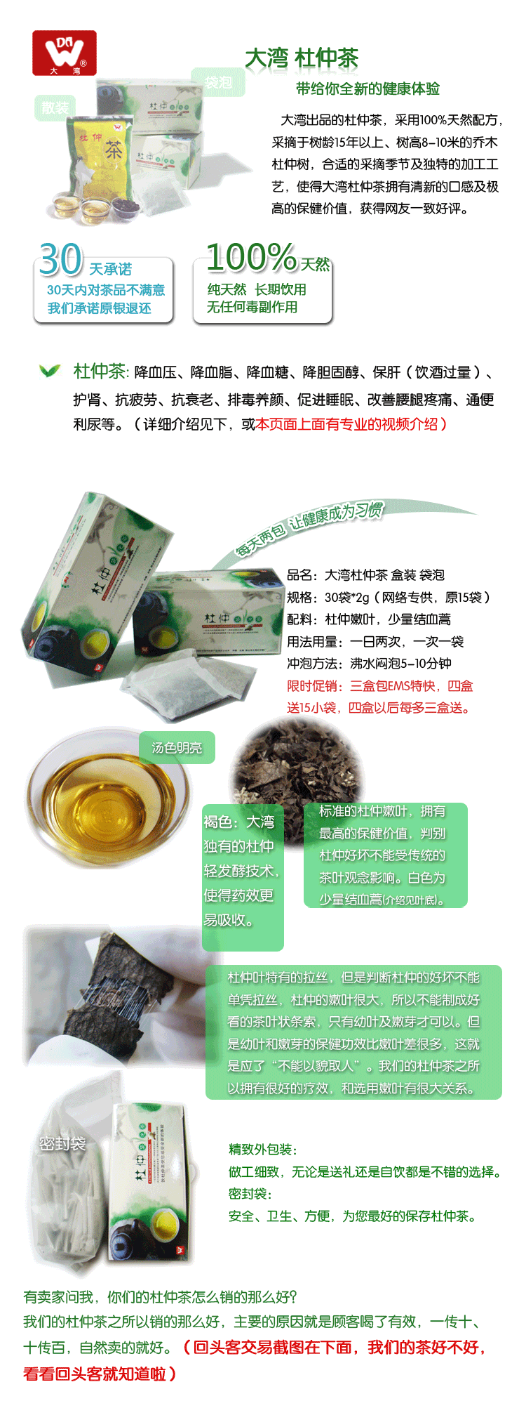 杜仲茶的功效