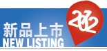2012新品上市