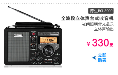 Tecsun\/德生R-9702德生收音机正品全波段数码