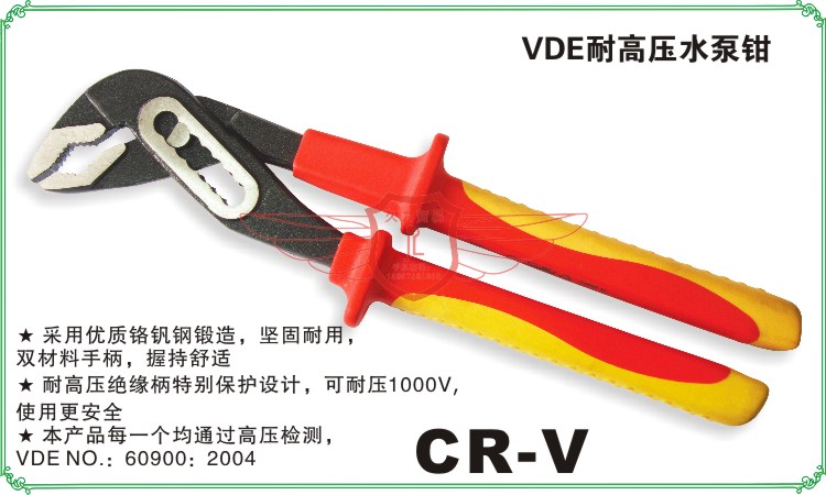 手动钳子-胜达 VDE耐高压水泵钳 可调管子钳 