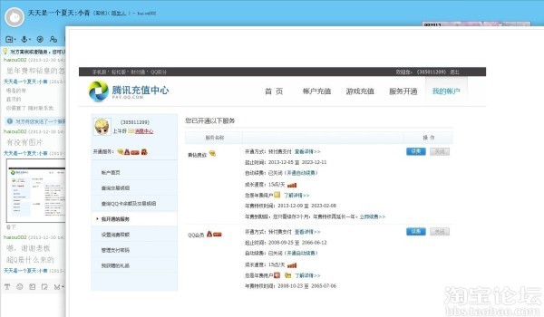 今天我上当了,淘宝上的永久QQ会员充值全部都