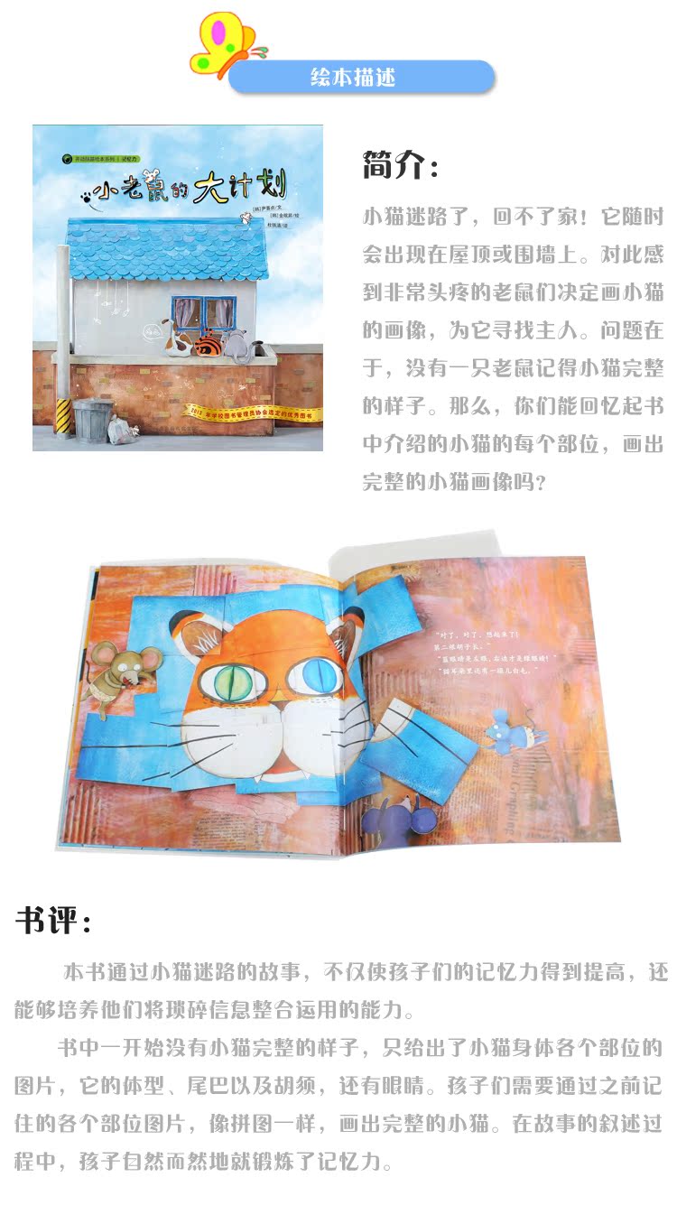 艺趣玩绘本材料包儿童diy绘本课程《小老鼠的大计划》[yq91007]