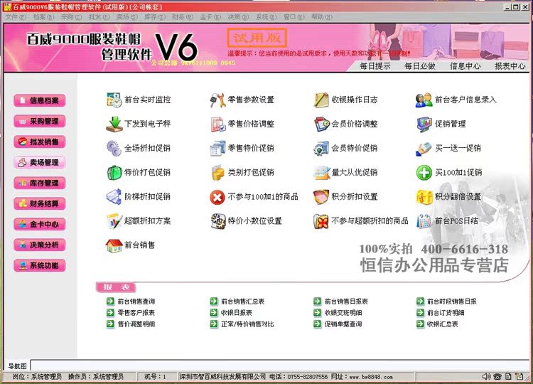 行业专用软件-百威9000服装收银软件 服装店收