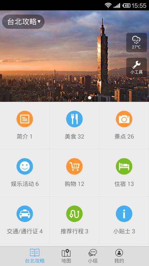 免費下載旅遊APP|台北旅游攻略 app開箱文|APP開箱王