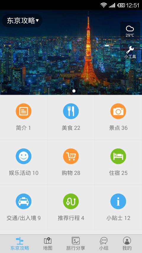 免費下載旅遊APP|东京旅游攻略 app開箱文|APP開箱王