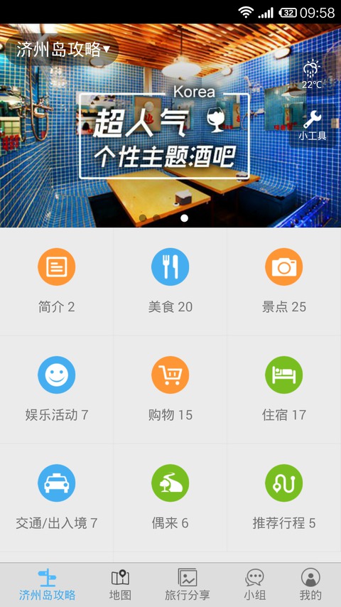 免費下載旅遊APP|济州岛旅游攻略 app開箱文|APP開箱王