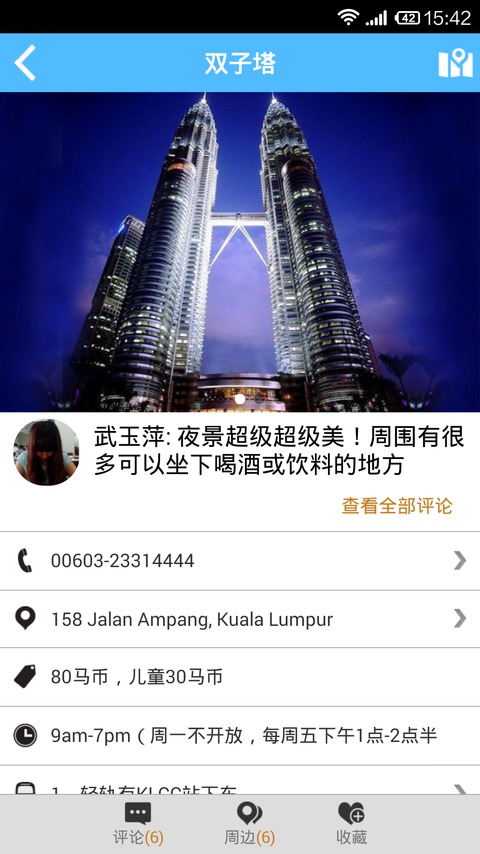 免費下載旅遊APP|吉隆坡旅游攻略 app開箱文|APP開箱王