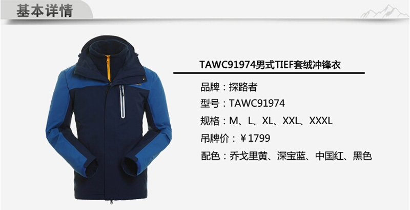 探路者TOREAD男装套绒冲锋衣-TAWC91974-A02A