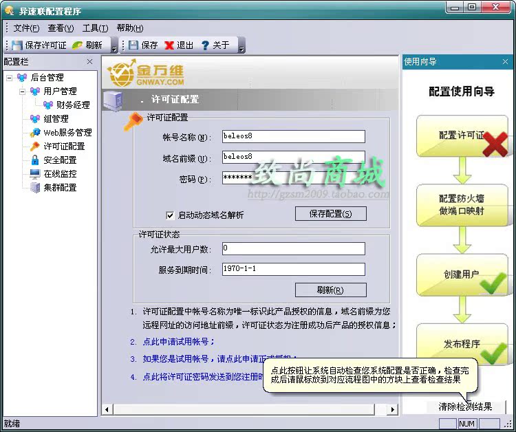 金万维异速联远程软件 远程通可适用进销存 E