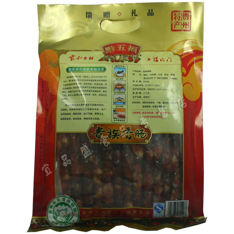 黔五福 680克 贵族香肠 腌腊制品 广式甜香肠 贵
