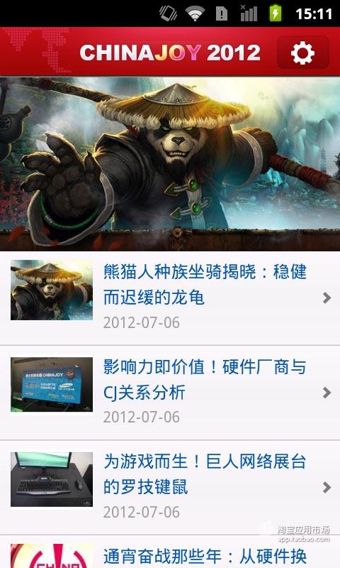 【免費新聞App】ChinaJoy游戏展-APP點子