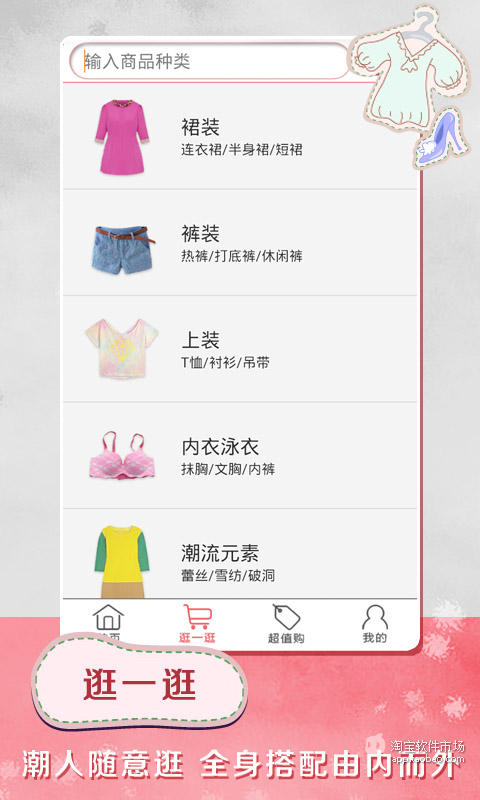 【免費購物App】口袋衣橱-APP點子