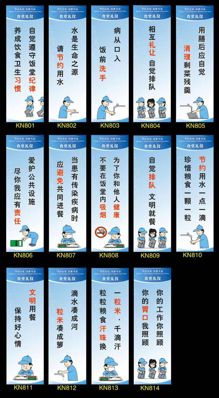 【食堂礼仪标语\/饭堂标语\/食堂 餐厅 文化\/饭堂